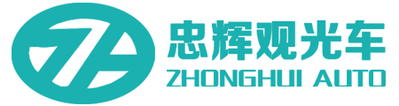忠辉观光车 忠辉观光车