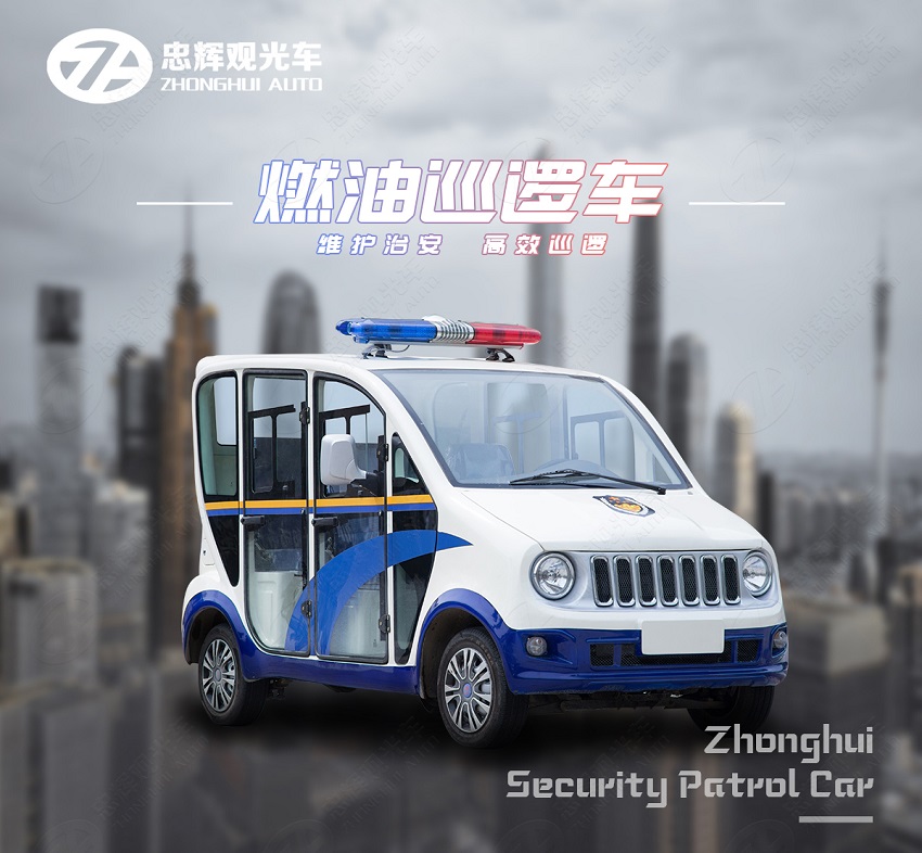5座燃油巡逻车-猛狮