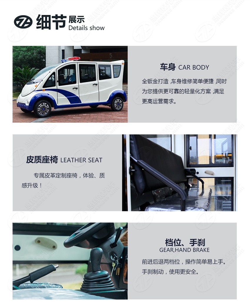 6座电动巡逻警车（城市精灵）