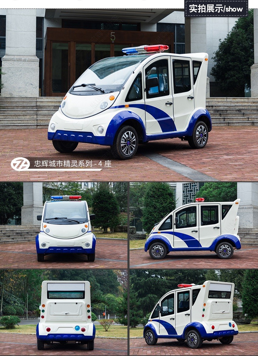 6座电动巡逻警车（城市精灵）