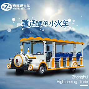 观光小火车 