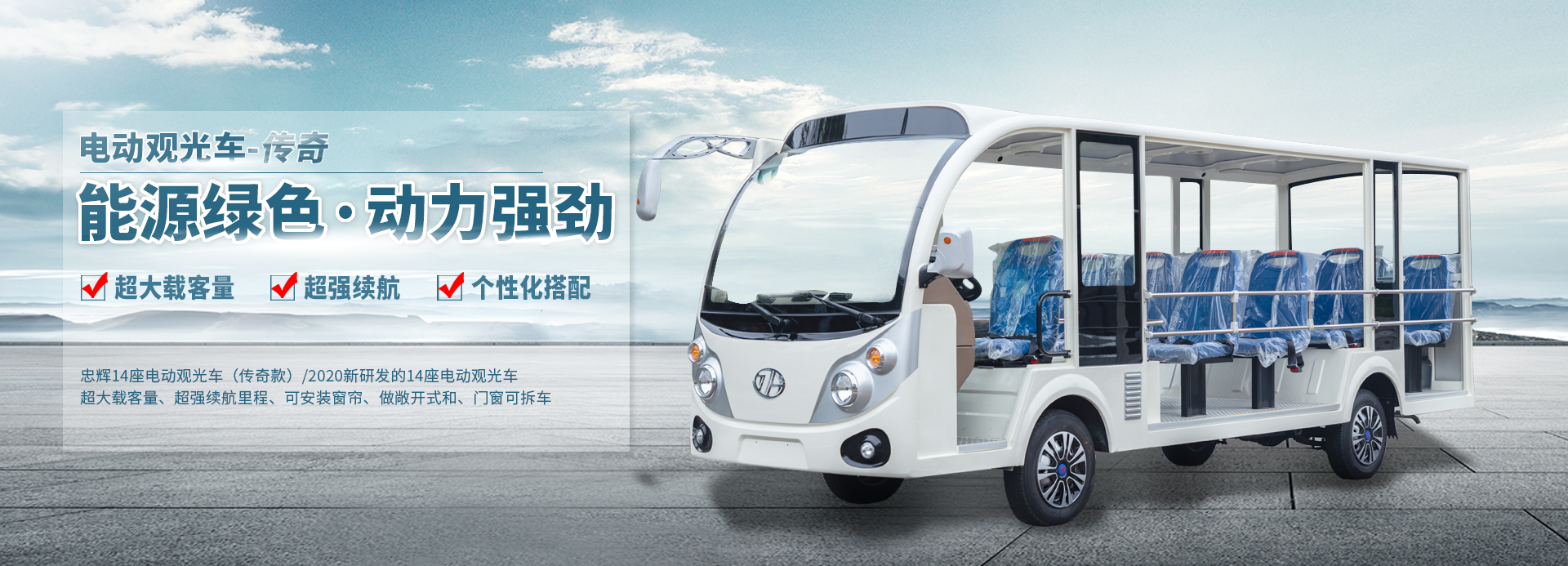 14座电动观光车