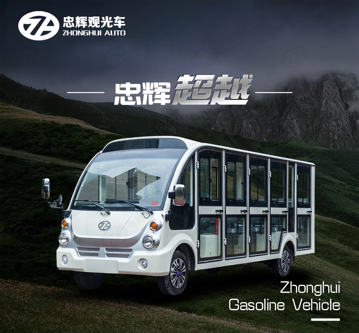 14座电动观光车