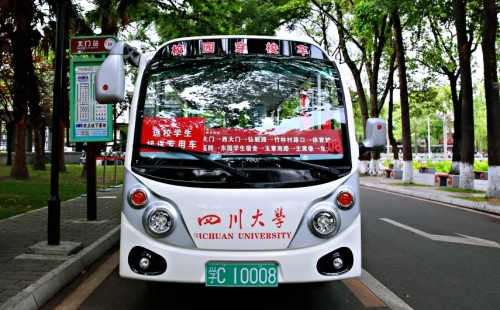 四川大学23座电动启程“小白龙”系列